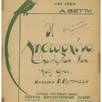 Ενδεικτική φωτογραφία τεκμηρίου