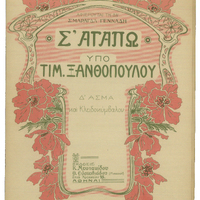 Ενδεικτική φωτογραφία τεκμηρίου