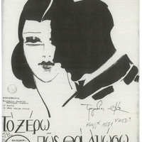 Ενδεικτική φωτογραφία τεκμηρίου