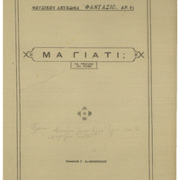 Ενδεικτική φωτογραφία τεκμηρίου