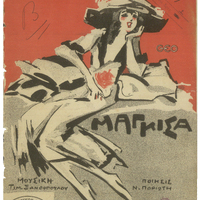 Ενδεικτική φωτογραφία τεκμηρίου