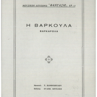 Ενδεικτική φωτογραφία τεκμηρίου