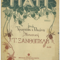 Ενδεικτική φωτογραφία τεκμηρίου