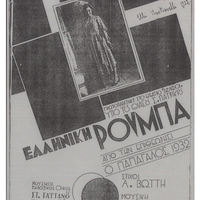 Ενδεικτική φωτογραφία τεκμηρίου