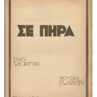 Ενδεικτική φωτογραφία τεκμηρίου