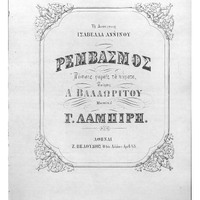 Ενδεικτική φωτογραφία τεκμηρίου