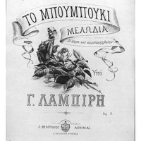 Ενδεικτική φωτογραφία τεκμηρίου