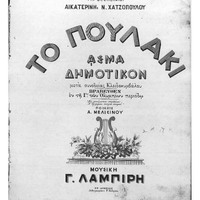 Ενδεικτική φωτογραφία τεκμηρίου