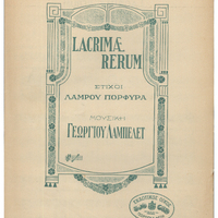 Ενδεικτική φωτογραφία τεκμηρίου