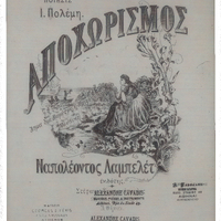 Ενδεικτική φωτογραφία τεκμηρίου