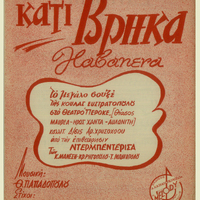 Ενδεικτική φωτογραφία τεκμηρίου