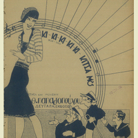 Ενδεικτική φωτογραφία τεκμηρίου