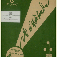 Ενδεικτική φωτογραφία τεκμηρίου