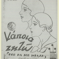 Ενδεικτική φωτογραφία τεκμηρίου