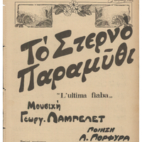 Ενδεικτική φωτογραφία τεκμηρίου