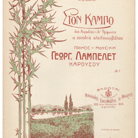 Ενδεικτική φωτογραφία τεκμηρίου