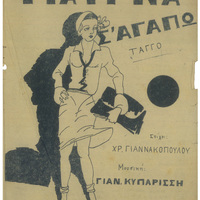 Ενδεικτική φωτογραφία τεκμηρίου