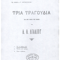 Ενδεικτική φωτογραφία τεκμηρίου