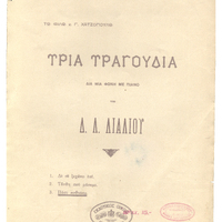 Ενδεικτική φωτογραφία τεκμηρίου