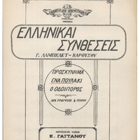 Ενδεικτική φωτογραφία τεκμηρίου