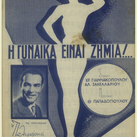 Ενδεικτική φωτογραφία τεκμηρίου