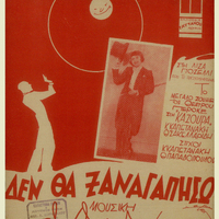 Ενδεικτική φωτογραφία τεκμηρίου