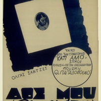 Ενδεικτική φωτογραφία τεκμηρίου