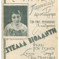 Ενδεικτική φωτογραφία τεκμηρίου