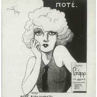 Ενδεικτική φωτογραφία τεκμηρίου