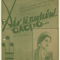 Ενδεικτική φωτογραφία τεκμηρίου