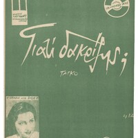 Ενδεικτική φωτογραφία τεκμηρίου