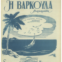 Ενδεικτική φωτογραφία τεκμηρίου