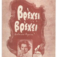 Ενδεικτική φωτογραφία τεκμηρίου