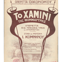 Ενδεικτική φωτογραφία τεκμηρίου