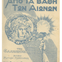 Ενδεικτική φωτογραφία τεκμηρίου