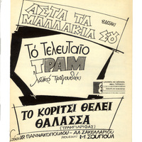 Ενδεικτική φωτογραφία τεκμηρίου