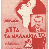 Ενδεικτική φωτογραφία τεκμηρίου