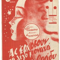 Ενδεικτική φωτογραφία τεκμηρίου