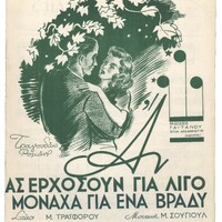 Ενδεικτική φωτογραφία τεκμηρίου