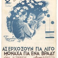 Ενδεικτική φωτογραφία τεκμηρίου