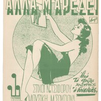 Ενδεικτική φωτογραφία τεκμηρίου