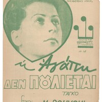 Ενδεικτική φωτογραφία τεκμηρίου