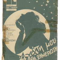 Ενδεικτική φωτογραφία τεκμηρίου