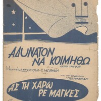 Ενδεικτική φωτογραφία τεκμηρίου