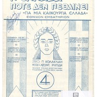 Ενδεικτική φωτογραφία τεκμηρίου