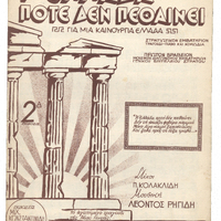 Ενδεικτική φωτογραφία τεκμηρίου