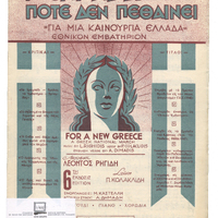 Ενδεικτική φωτογραφία τεκμηρίου