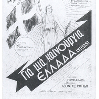 Ενδεικτική φωτογραφία τεκμηρίου