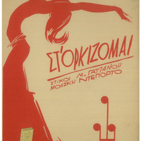 Ενδεικτική φωτογραφία τεκμηρίου