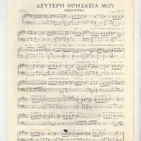 Ενδεικτική φωτογραφία τεκμηρίου